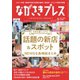 ながさきPRESS（ながさきプレス） 469（ながさきプレス） [電子書籍]