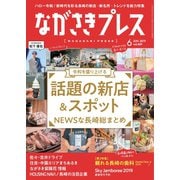ながさきPRESS（ながさきプレス） 469（ながさきプレス） [電子書籍]