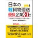 日本の軽貨物運送 優良企業30社（学研） [電子書籍]