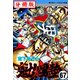 魁！！男塾【分冊版】 67（サード・ライン） [電子書籍]