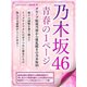 乃木坂46 青春の1ページ（スタジオ・グリーン） [電子書籍]