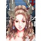 死者の足音（6）（forcs） [電子書籍]