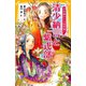 伝記シリーズ 千年前から人気作家！ 清少納言と紫式部（集英社） [電子書籍]