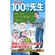 教えて！ 100切り先生（集英社） [電子書籍]