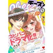 Cheese！ 2019年7月号（2019年5月24日発売）（小学館） [電子書籍]