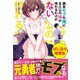親友モブの俺に主人公の妹が惚れるわけがない〈試し読み増量版〉（主婦と生活社） [電子書籍]