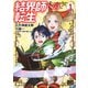 結界師への転生 （1）（幻冬舎コミックス） [電子書籍]