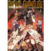 ドールズフロントライン コミックアンソロジー VOL.2（一迅社） [電子書籍]