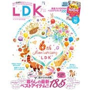 LDK （エル・ディー・ケー） 2019年 7月号（晋遊舎） [電子書籍]