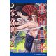真田昌幸 家康狩り（2）（アドレナライズ） [電子書籍]
