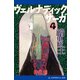 ヴェルナディックサーガ（4） 暗黒の王（アドレナライズ） [電子書籍]