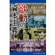 欲動の資本主義（アドレナライズ） [電子書籍]