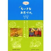 k.m.p.の、ちいさなお片づけ。（KADOKAWA） [電子書籍]