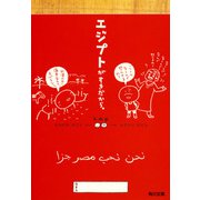 エジプトがすきだから。（KADOKAWA） [電子書籍]