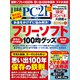 日経PC21（ピーシーニジュウイチ） 2019年7月号（日経BP社） [電子書籍]