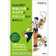 Excel VBAで本当に大切なアイデアとテクニックだけ集めました。（技術評論社） [電子書籍]