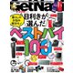 GetNavi（ゲットナビ）2019年7月号（学研プラス） [電子書籍]