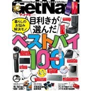 GetNavi（ゲットナビ）2019年7月号（学研プラス） [電子書籍]