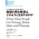 職場の男女格差はどのように生まれるのか（ダイヤモンド社） [電子書籍]