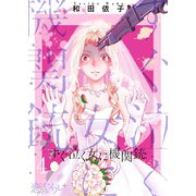 すぐ泣く女に機関銃 4（ソルマーレ編集部） [電子書籍]