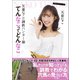 天童なこの調教ハンター論 てんなこってどんなこ！！（ベストセラーズ） [電子書籍]