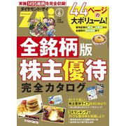 全銘柄版株主優待完全カタログ（ダイヤモンド社） [電子書籍]