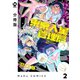 【分冊版】東京入星管理局 2（ジーオーティー） [電子書籍]