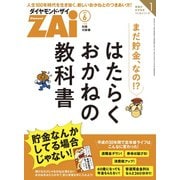 はたらくおかねの教科書（ダイヤモンド社） [電子書籍]