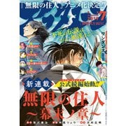 アフタヌーン 2019年7月号 （2019年5月25日発売）（講談社） [電子書籍]