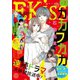 EKiss 2019年7月号（2019年5月25日発売）（講談社） [電子書籍]