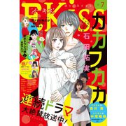 EKiss 2019年7月号（2019年5月25日発売）（講談社） [電子書籍]