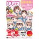 月刊少年シリウス 2019年7月号 （2019年5月25日発売）（講談社） [電子書籍]