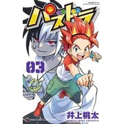 パズドラ 3（小学館） [電子書籍]