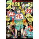月刊 ！ スピリッツ 2019年7月号（2019年5月27日発売号）（小学館） [電子書籍]