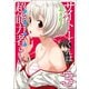 サイトーくんは超能力者らしい 3巻（ワニブックス） [電子書籍]