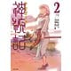 神統記（テオゴニア）（コミック）2（主婦と生活社） [電子書籍]
