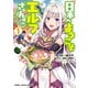 【電子版限定特典付き】日本へようこそエルフさん。（1）（ホビージャパン） [電子書籍]