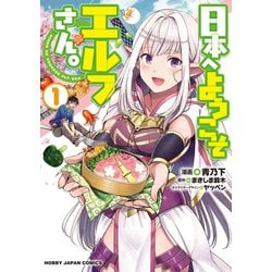 日本へようこそエルフさん。 店舗購入特典20枚セット TVアニメ「日本へようこそエルフさん。」オンラインくじ