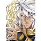 【電子版限定特典付き】常敗将軍、また敗れる（1）（ホビージャパン） [電子書籍]