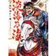 淡海乃海 水面が揺れる時 第2巻（TOブックス） [電子書籍]