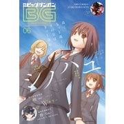 月刊ビッグガンガン 2019 Vol.06（スクウェア･エニックス） [電子書籍]
