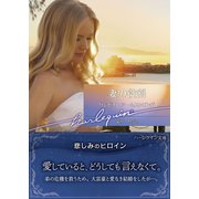 妻の役割【ハーレクイン文庫版】（ハーレクイン） [電子書籍]