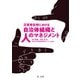 災害発生時における自治体組織と人のマネジメント（第一法規） [電子書籍]