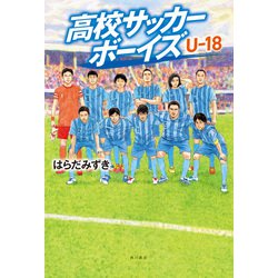ヨドバシ Com 高校サッカーボーイズ U 18 Kadokawa 電子書籍 通販 全品無料配達 ヨドバシ Com 高校サッカーボーイズ U 18 Kadokawa 電子書籍 通販 全品無料配達