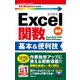 今すぐ使えるかんたんmini Excel関数 基本＆便利技（Excel 2019/2016/2013/2010対応版）（技術評論社） [電子書籍]