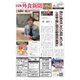 日本外食新聞 2019/5/25号（外食産業新聞社） [電子書籍]