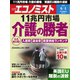 週刊エコノミスト 2019年06月04日号（毎日新聞出版） [電子書籍]