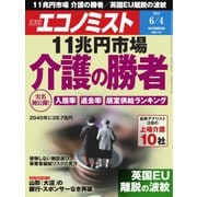 週刊エコノミスト 2019年06月04日号（毎日新聞出版） [電子書籍]