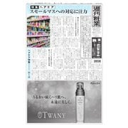 週刊粧業 第3161号（週刊粧業） [電子書籍]