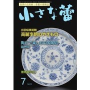 小さな蕾 No.612（創樹社美術出版） [電子書籍]